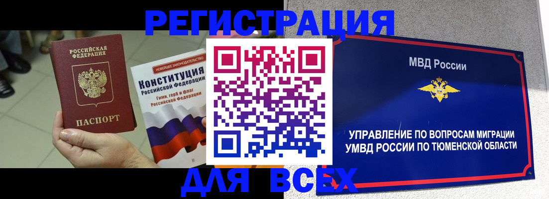 временная прописка в Нижней Туре